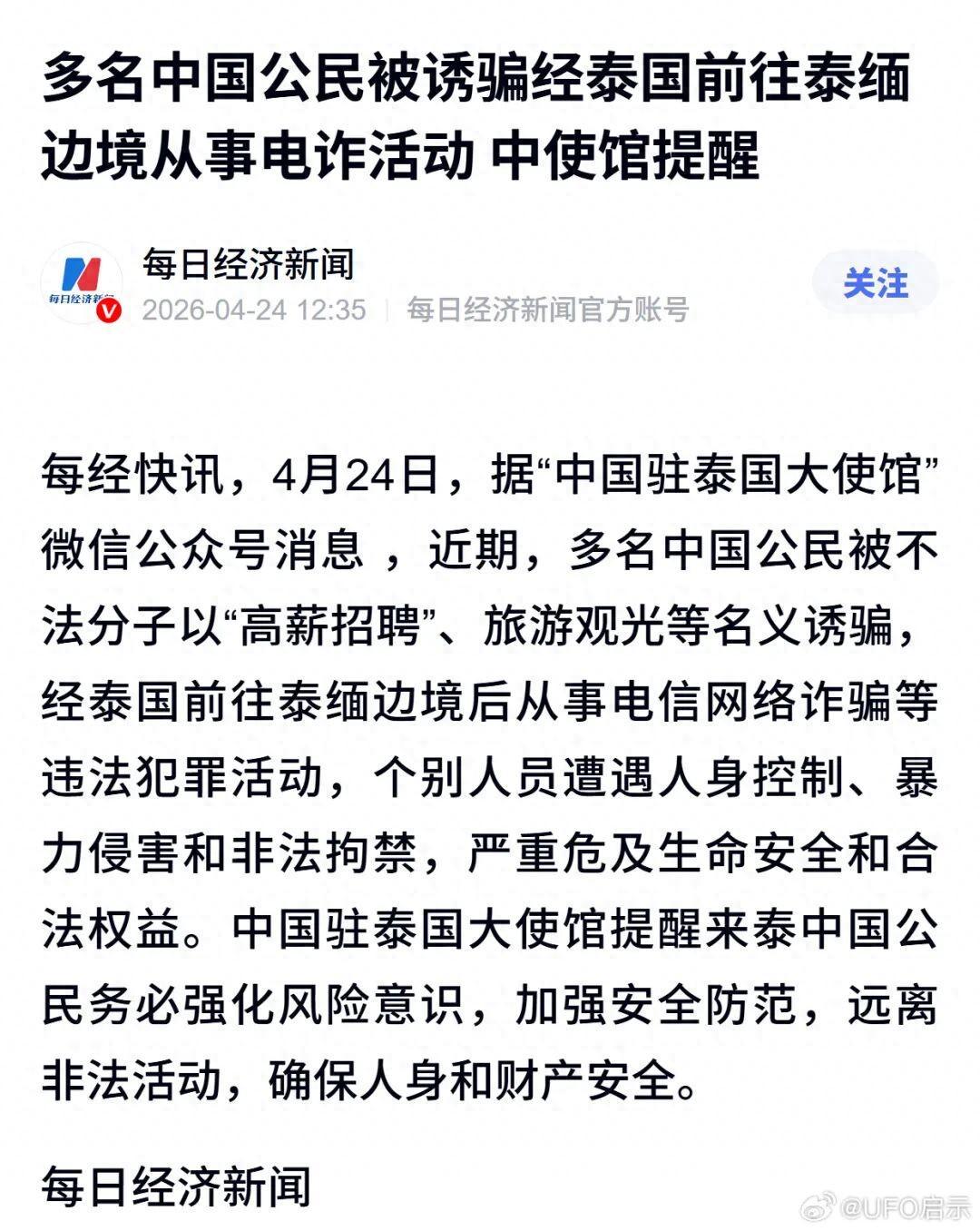 那个信了“朋友”去泰国泼水节的19岁女生，再也回不来了