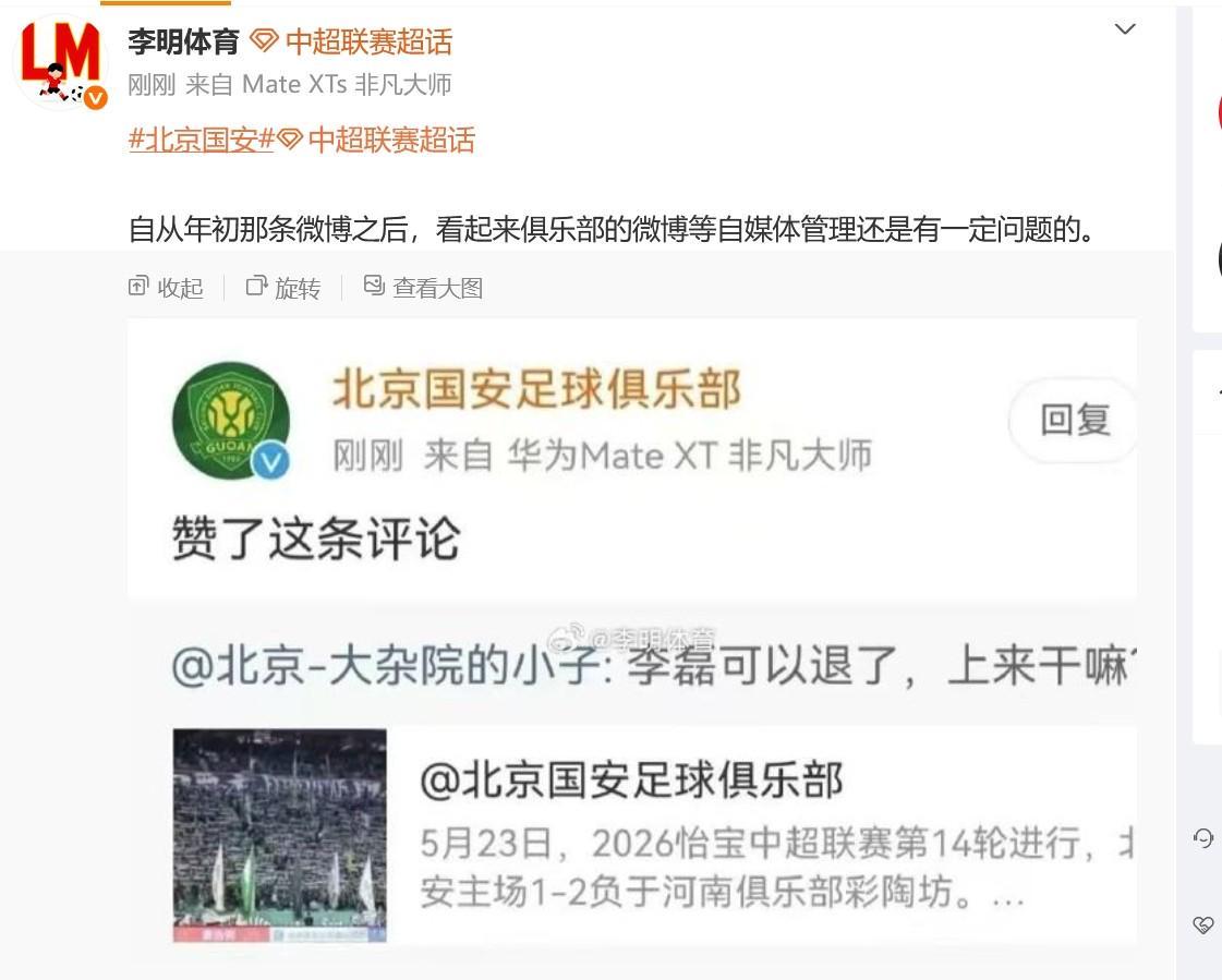 MK体育官方网站-博主：国安官博点赞抨击李磊的评论是误触，俱乐部已向球员解释